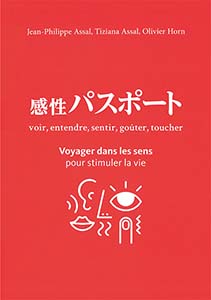 「感性パスポート」の日本語訳 完成と実用 イメージ